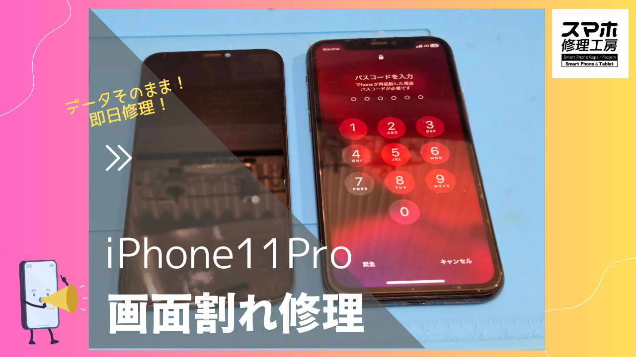 iPhone11Pro(アイフォン)液晶不良 ！！スマホ修理工房渋谷店で画面修理可能。データそのまま返却！！