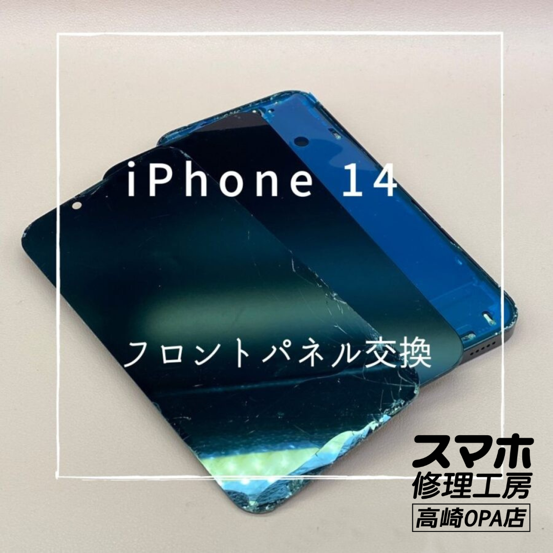 iPhone14(アイフォン)　下部分のガラスが割れてしまったため、フロントパネル交換修理を行いました！