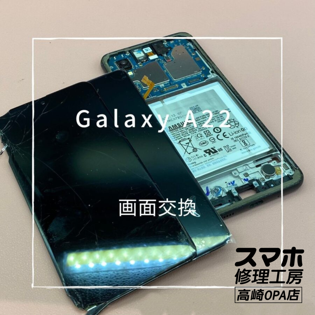 Galaxy A22 (ギャラクシー)　衝撃による画面割れの際に液晶表示もおかしく、画面交換修理しました！