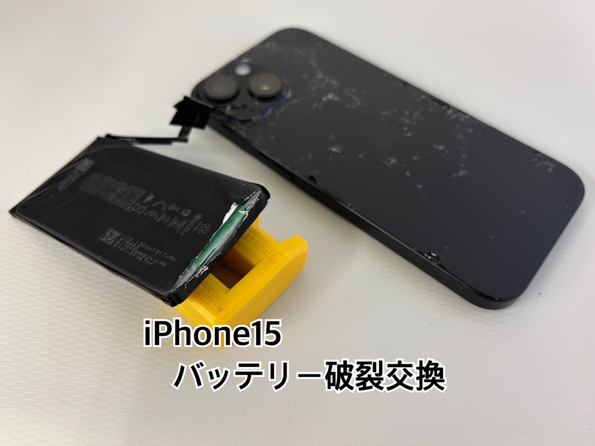 バッテリーパックが破裂したiPhone15【中央林間店】 【修理日記