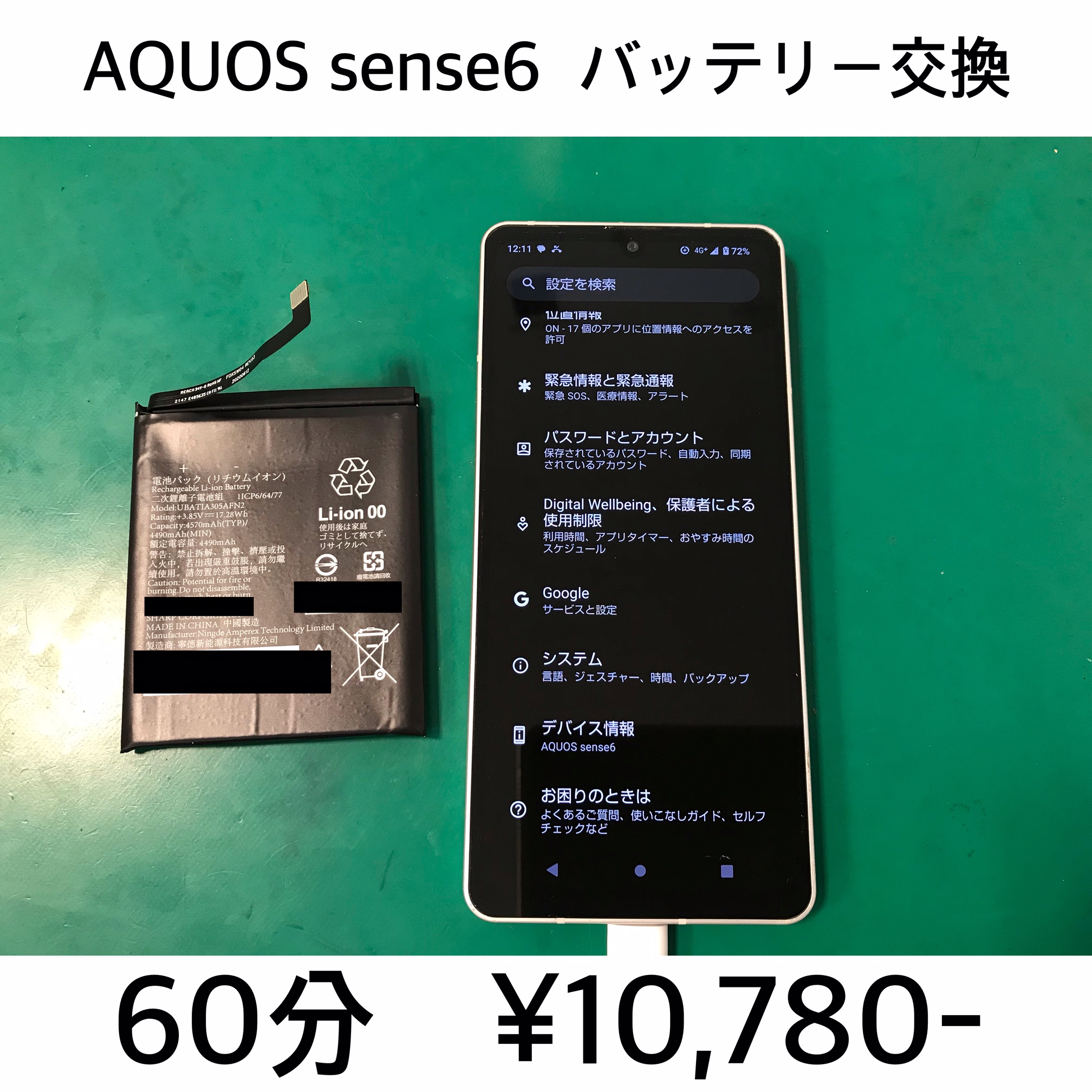 長岡京市よりご来店！！ AQUOS sense6 (SH-54B/SHG05/SH-M19) バッテリー交換修理依頼(^^♪