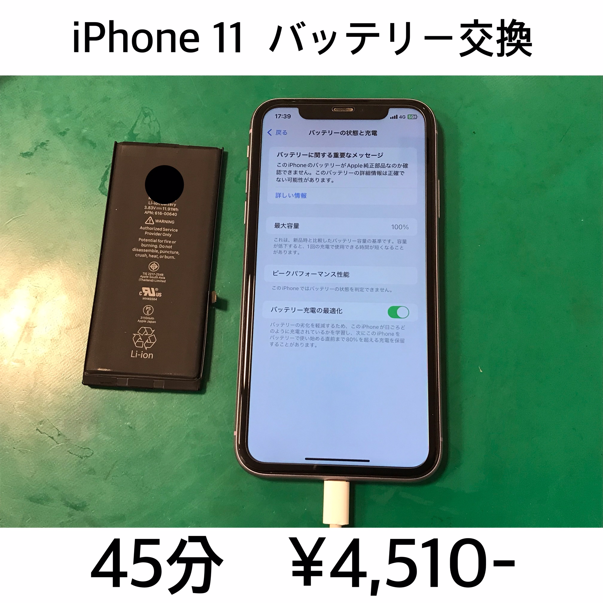 長岡京市よりご来店！！ iPhone 11 (アイフォン11) バッテリー交換修理依頼(^^♪