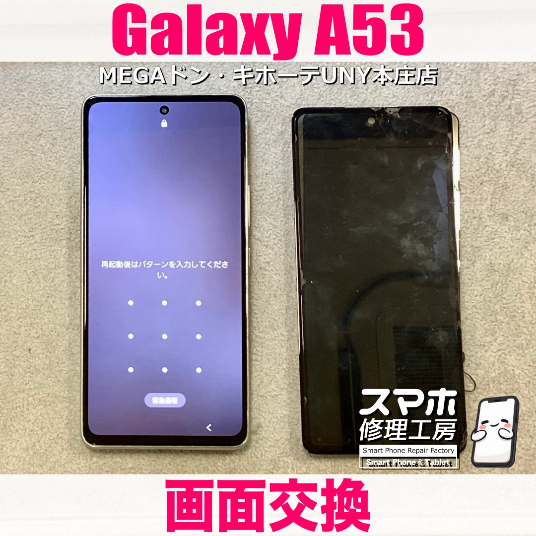 GalaxyA53の画面をぶつけたらのヒビが入って映らなくなっちゃった😭 ギャラクシーの画面交換は当店にご依頼ください👍