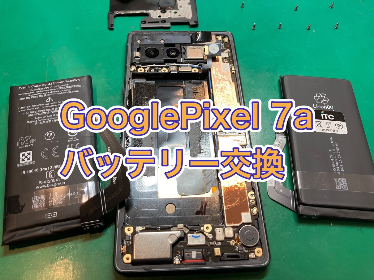 Google Pixel 7a 急に電源が切れる…バッテリー交換【登戸・向ケ丘遊園