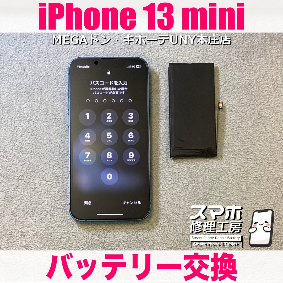 iPhone13miniの電池の持ちをなんとかよくしたい❗️😖 アイフォンのバッテリー交換なら当店にご相談ください👍