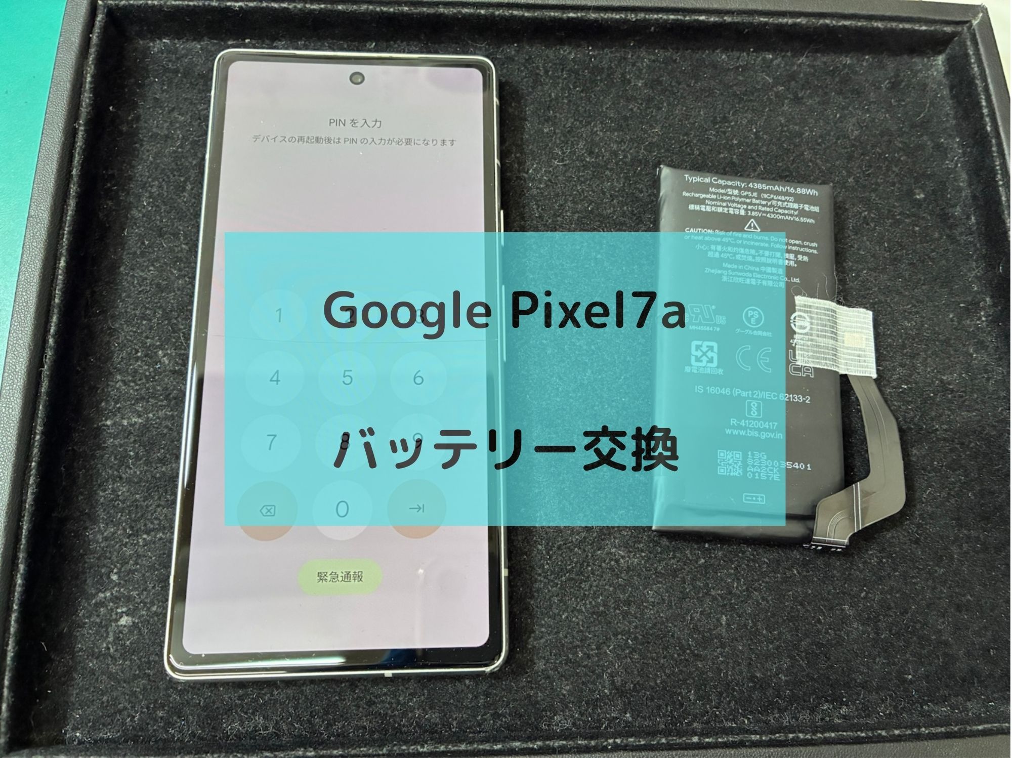 Google Pixel7a（グーグルピクセル）のバッテリー交換！【スマホ修理工房コーナン摂津鳥飼西店】