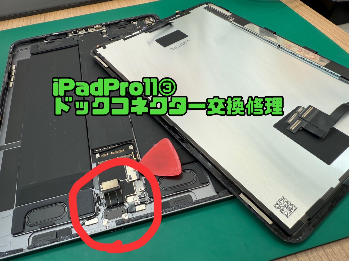 充電ができないiPad Pro 11インチ(第3世代) 充電コネクタ交換【登戸・向ケ丘遊園】