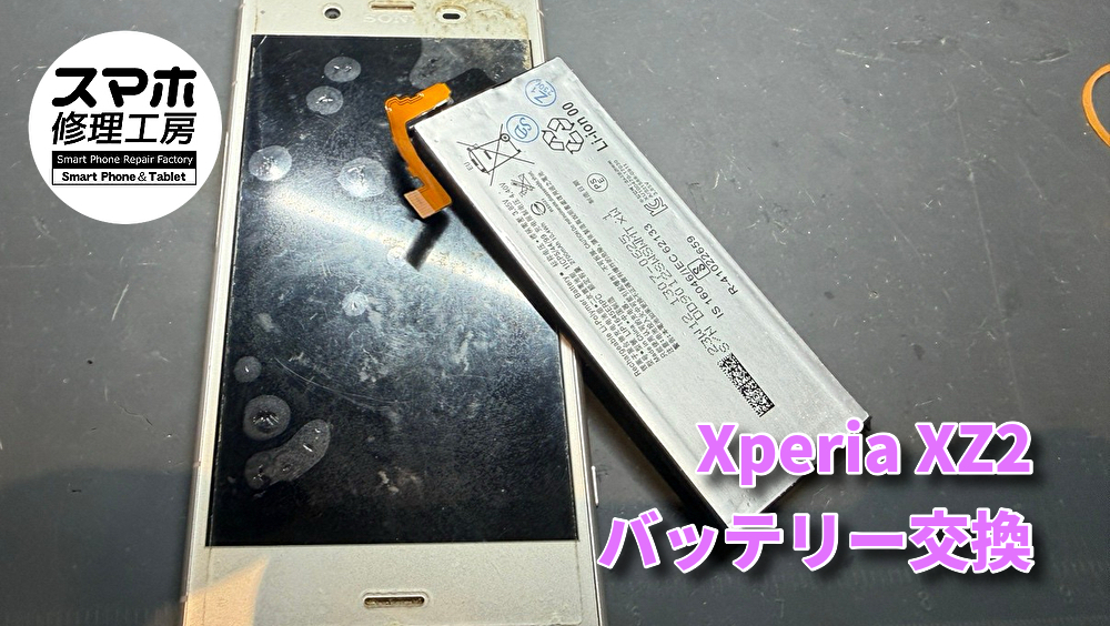 Xperia XZ2