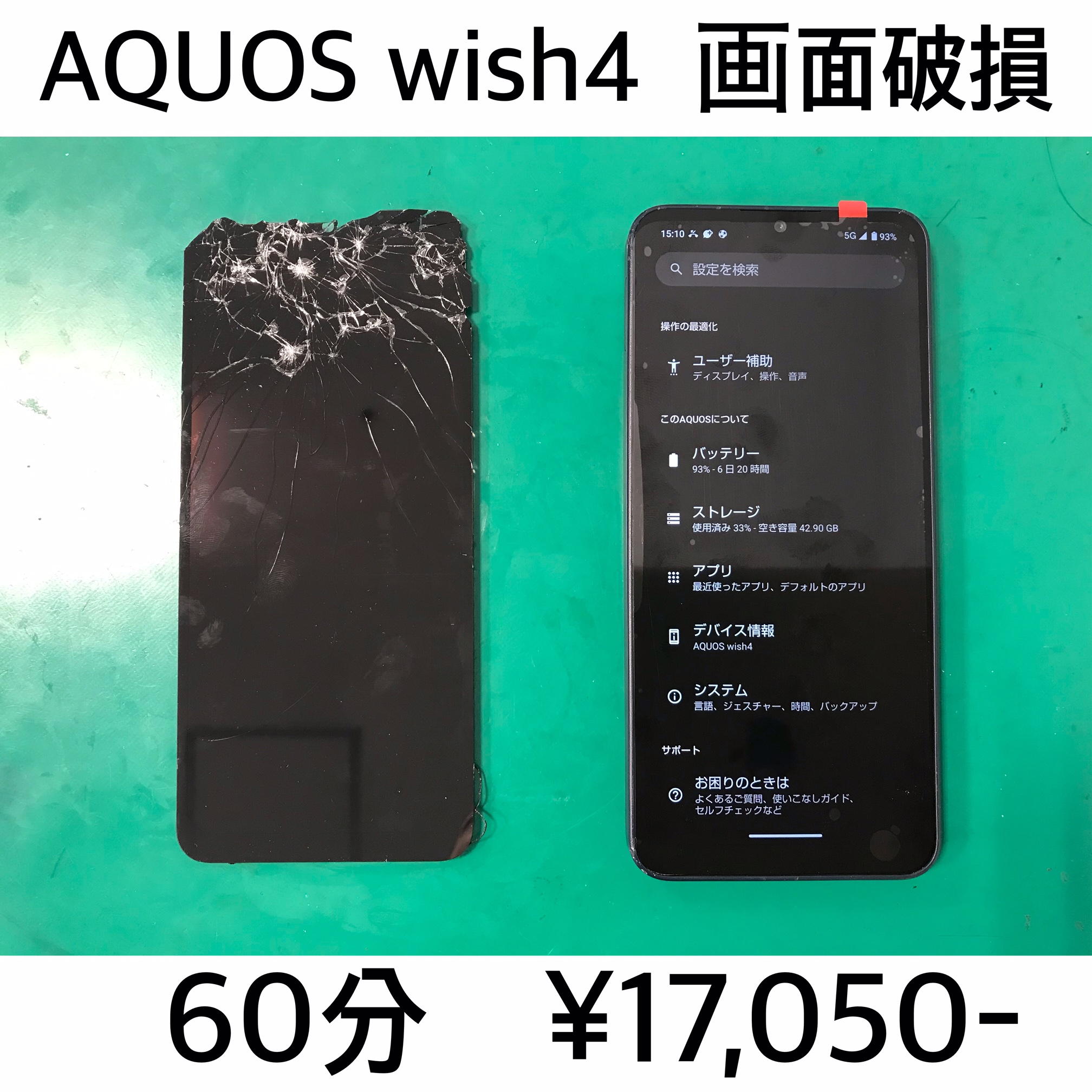 向日市よりご来店！！ AQUOS wish4 (SH-52E/A402SH/SH-M27) 画面破損修理依頼(^^♪