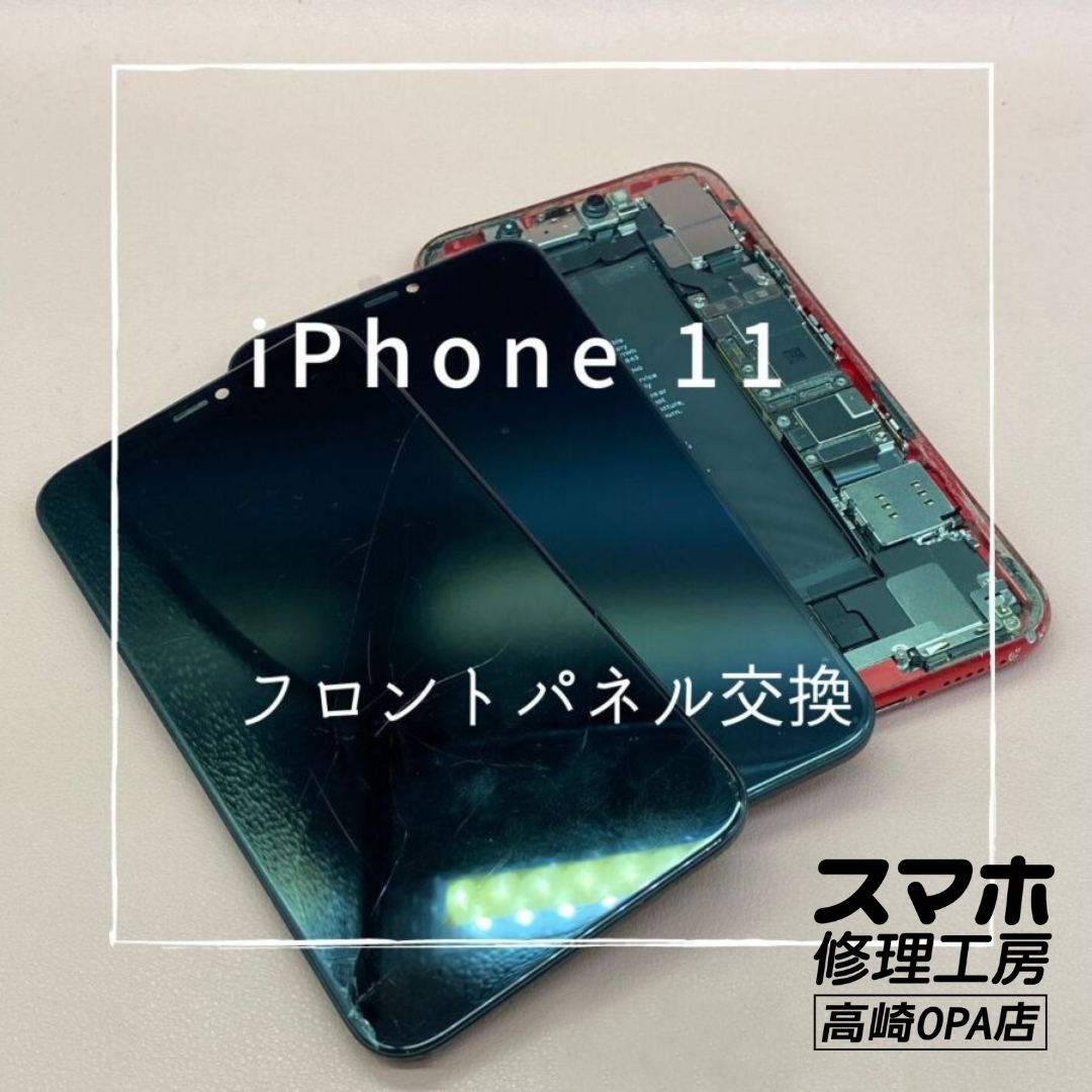 iPhone11(アイフォン)　画面が割れ液晶にはたくさん線が入ってしまったため、フロントパネル交換を行いました！