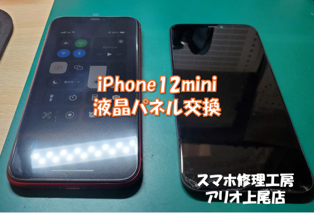 iPhone１２Pro(アイフォン１２プロ)のフロントパネル交換の修理は、スマホ修理工房アリオ上尾店へ！