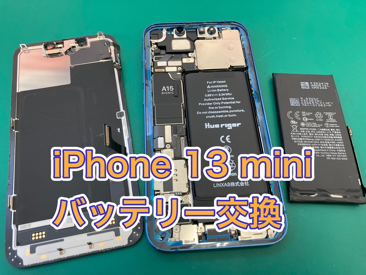 電源が入らない…iPhone 13 mini(アイフォン13ミニ)バッテリー交換【京王アートマン府中】