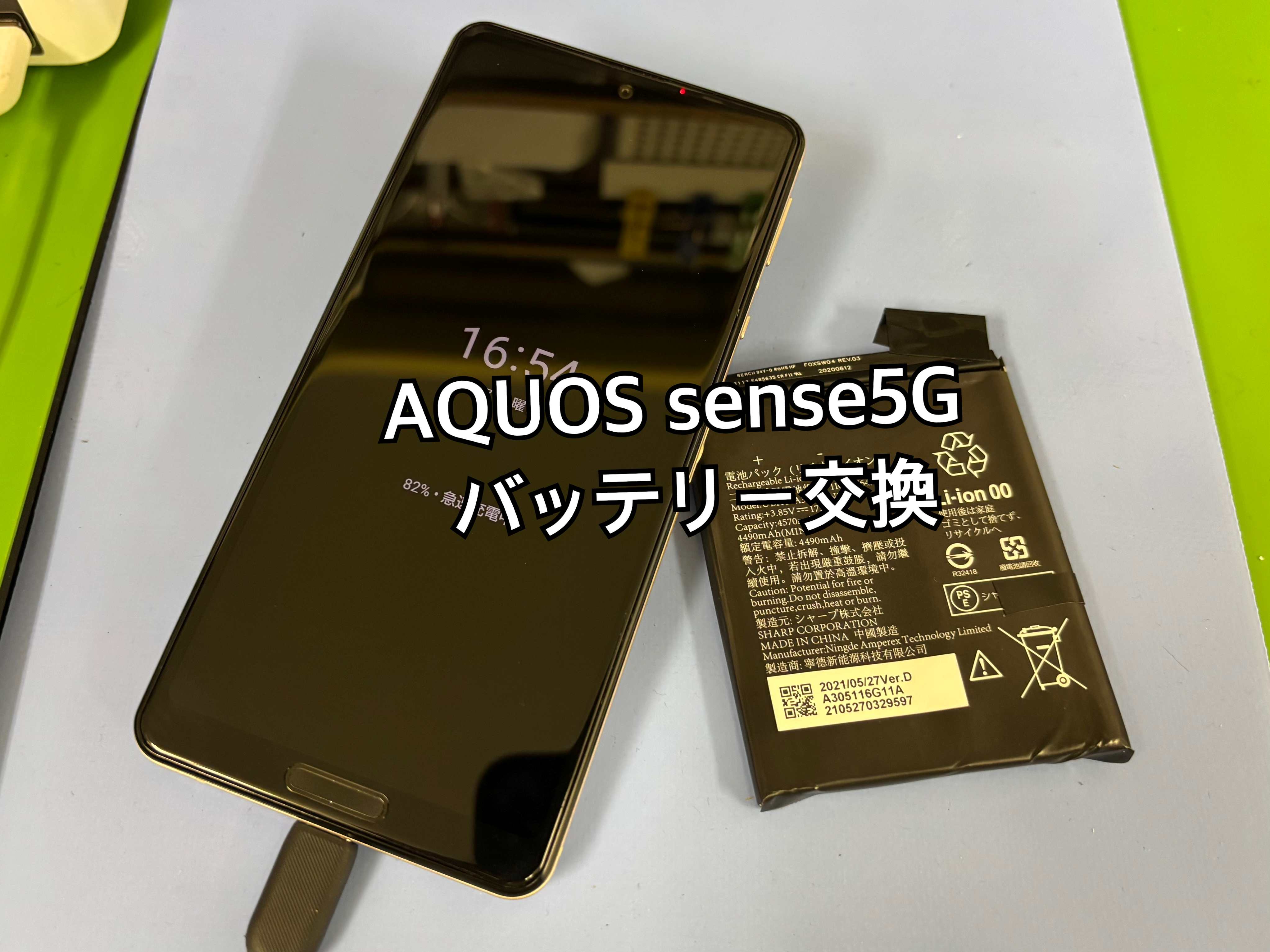 AQUOSsense5Gのバッテリー交換を承りました【中央林間店】