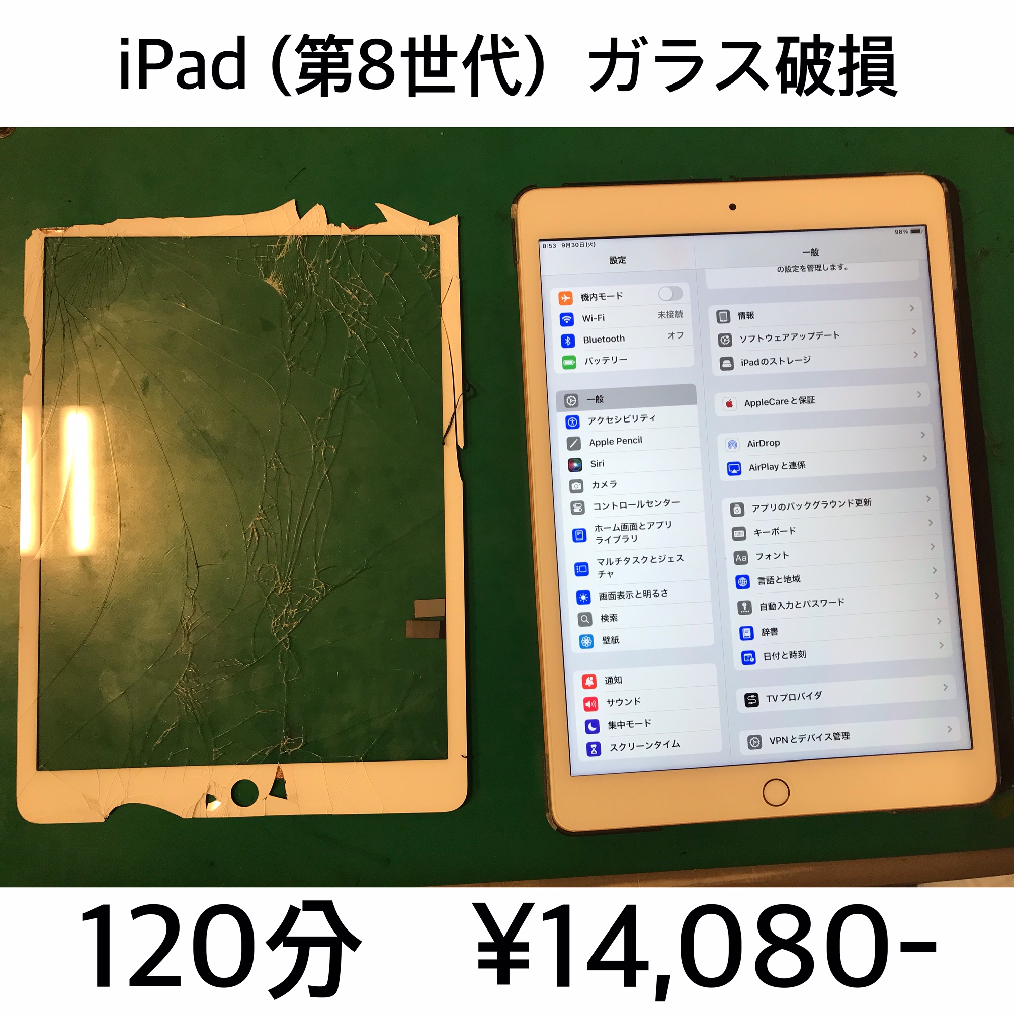 長岡京市よりご来店！！ iPad (第8世代) (アイパッド8) ガラス破損交換修理依頼(^^♪