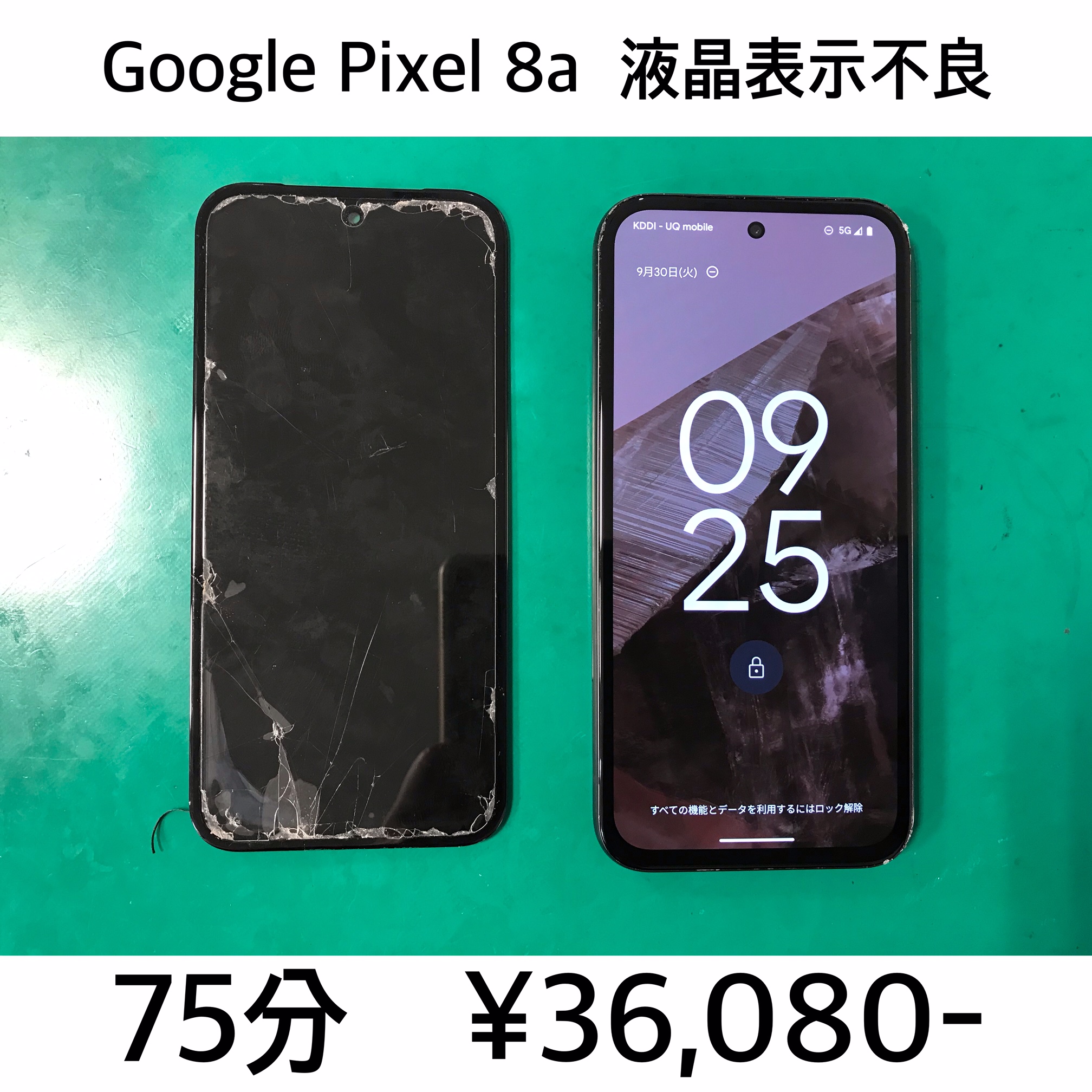 滋賀県大津市よりご来店！！ Google Pixel 8a (ピクセル8a) 液晶表示不良修理依頼(^^♪