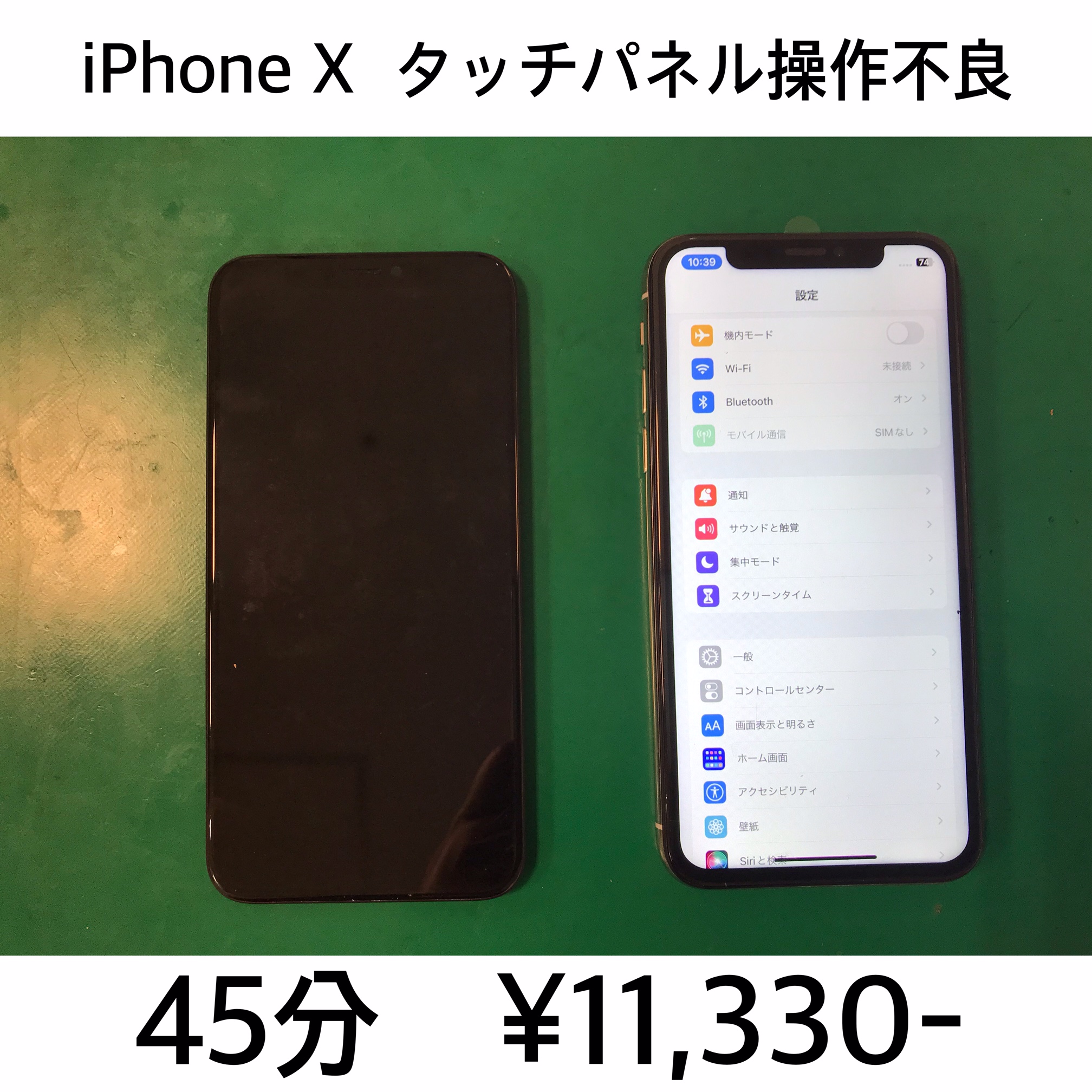 向日市よりご来店！！ iPhone X (アイフォンX) タッチパネル操作不良修理依頼(^^♪