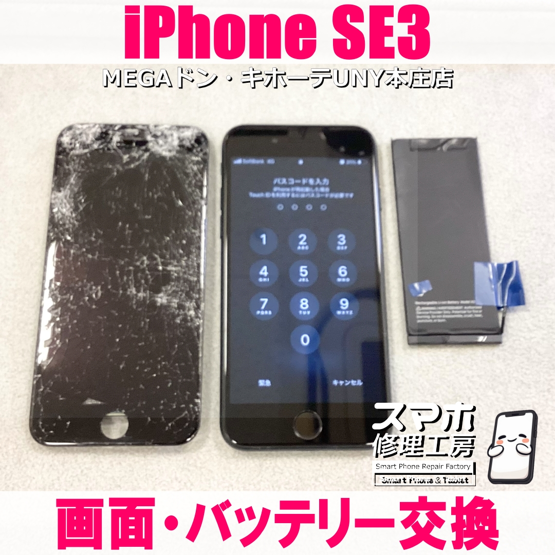 iPhone SE3を落として車の下敷きに😭 アイフォンの画面・バッテリー交換なら当店にご依頼ください👍