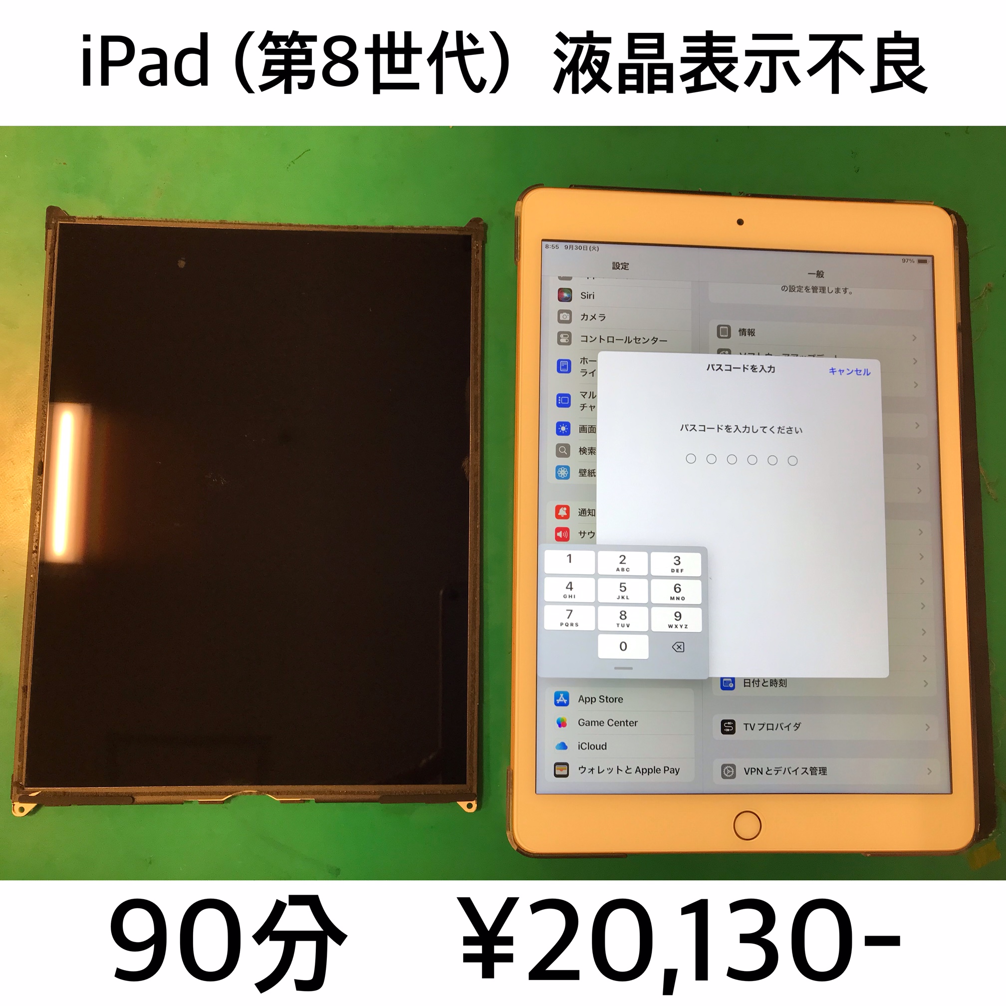 長岡京市よりご来店！！ iPad (第8世代) (アイパッド8) 液晶表示不良修理依頼(^^♪