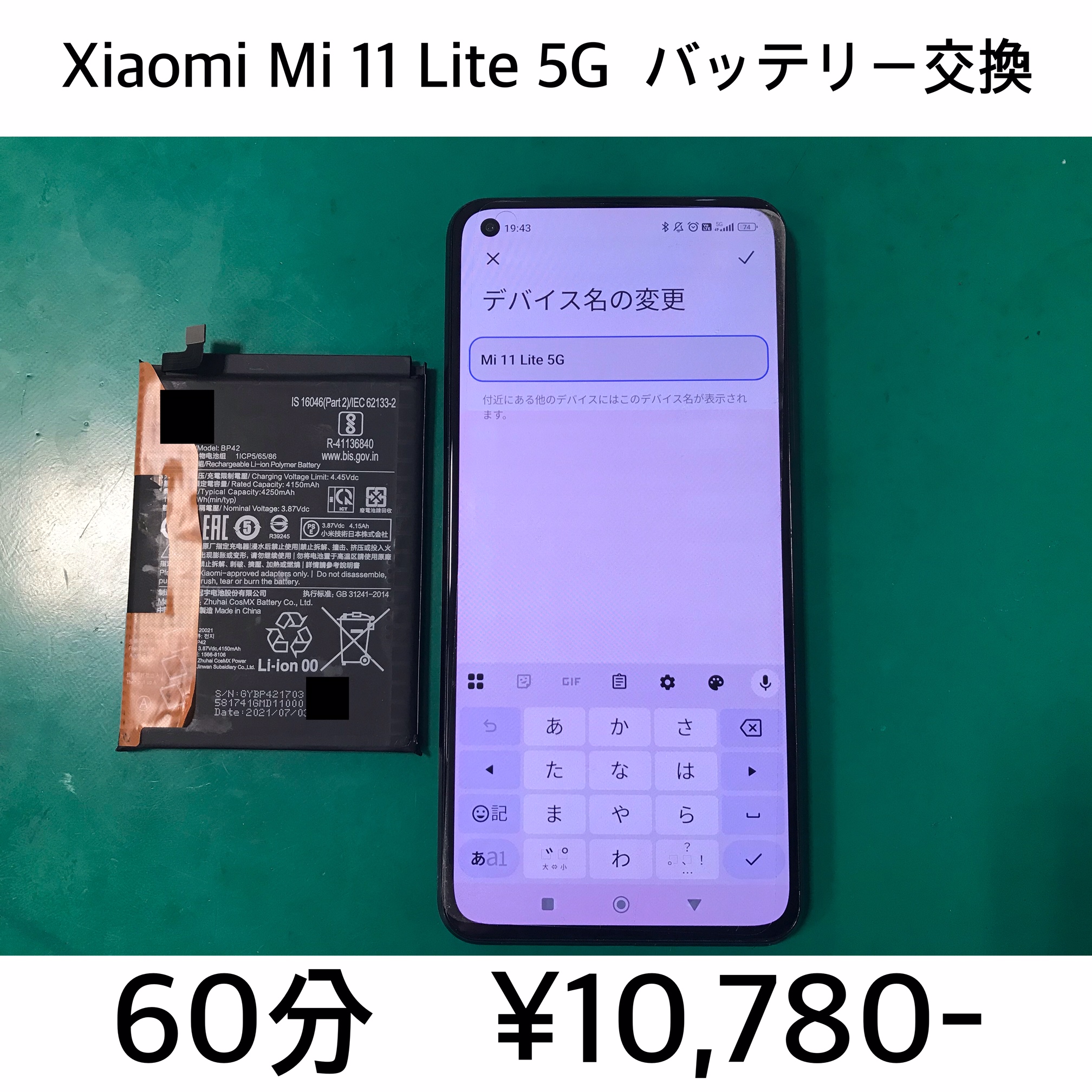 京都市よりご来店！！ Xiaomi Mi 11 Lite 5G (シャオミミー11ライト) バッテリー交換修理依頼(^^♪