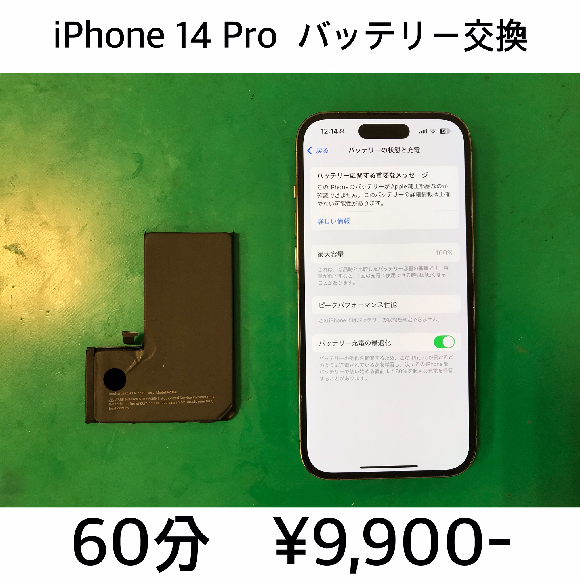宇治市よりご来店！！ iPhone 14 Pro (アイフィン14プロ) バッテリー交換修理依頼(^^♪