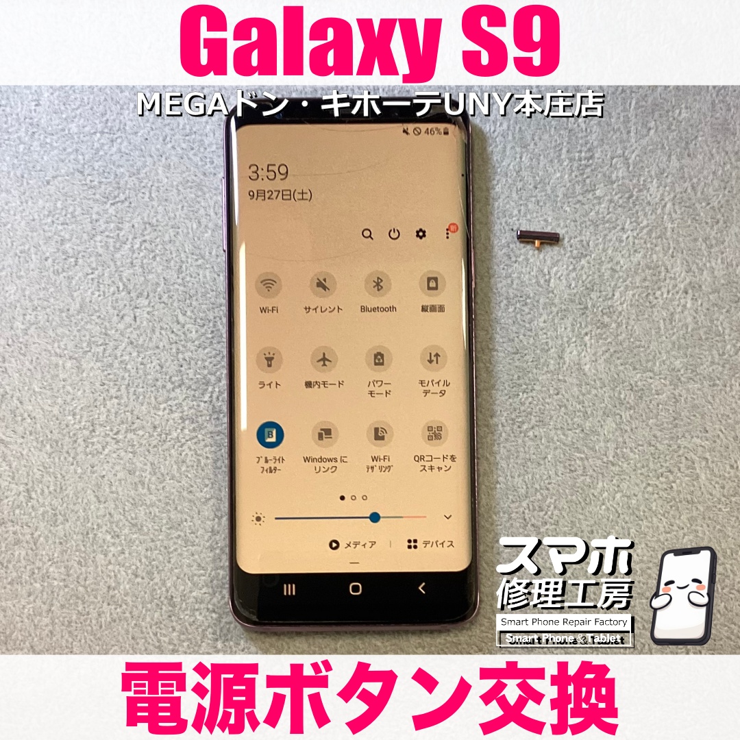GalaxyS9の電源ボタンがグラグラで押してもうまく画面が付かない💦 ギャラクシーの電源ボタン交換は当店にご相談ください👍