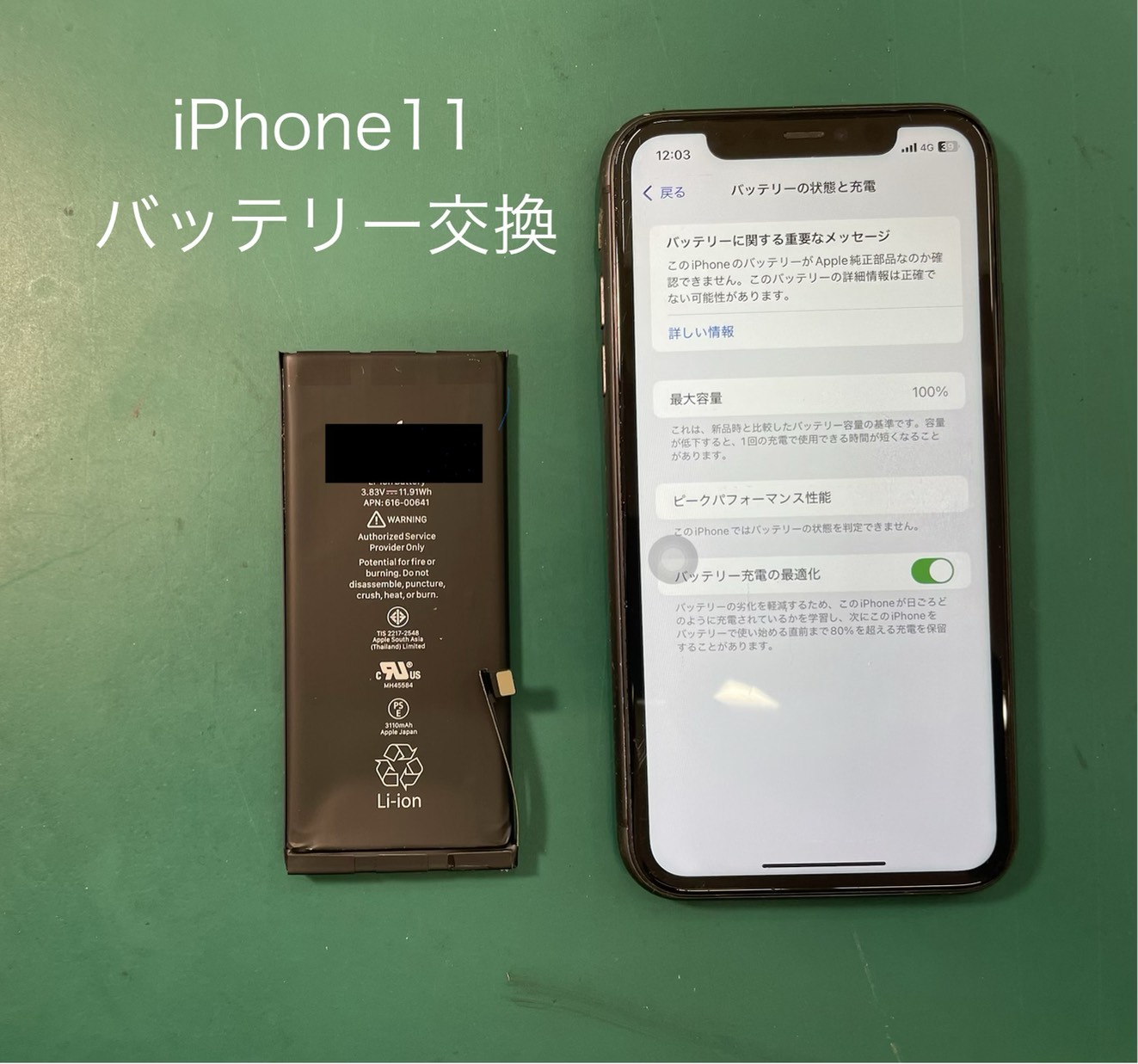iPhone11(アイフォン）のバッテリー交換はスマホ修理工房ジョイフル本田宇都宮店へご相談ください。