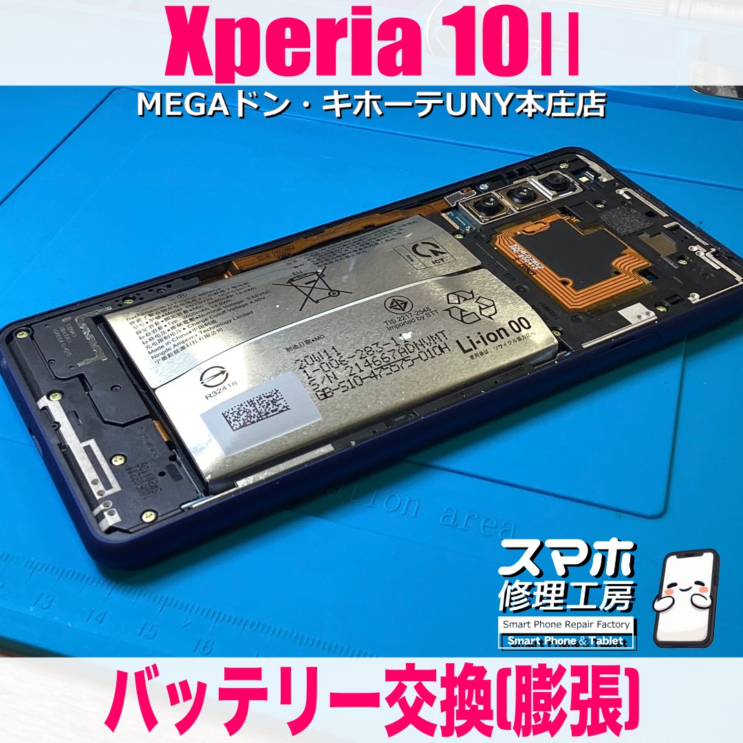Xperia10Ⅱのバックパネルが電池の膨張でパッカリ開いちゃった😭 エクスペリアのバッテリー膨張交換は当店にご相談ください👍