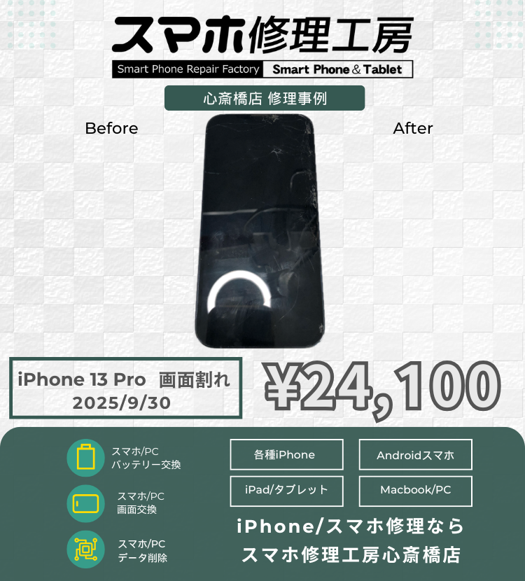 iPhone 13 Proの画面交換でご相談いただきました！ アイフォンの修理は「スマホ修理工房心斎橋店」にお任せください🪛