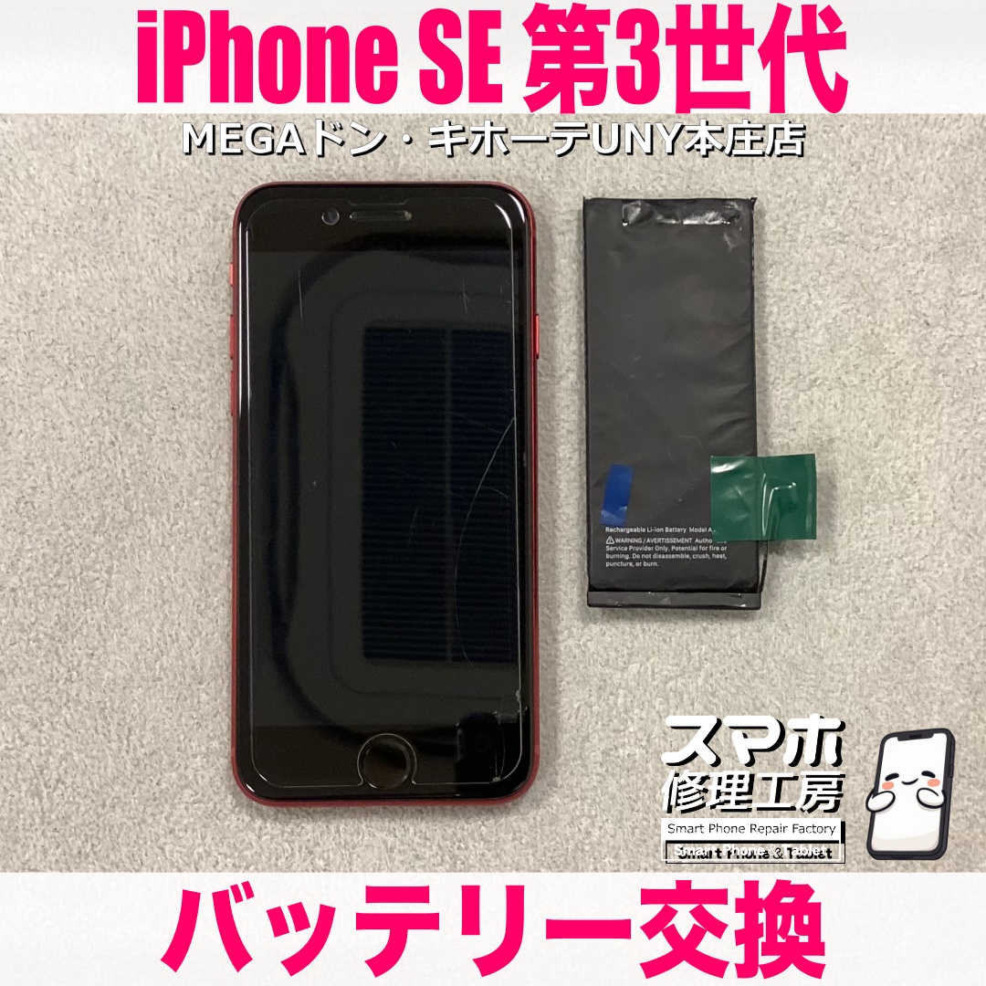 iPhoneSE3の電池持ちがよくなくなってしまったのでなんとかしたい😖 アイフォンのバッテリー交換なら当店にお任せください👍