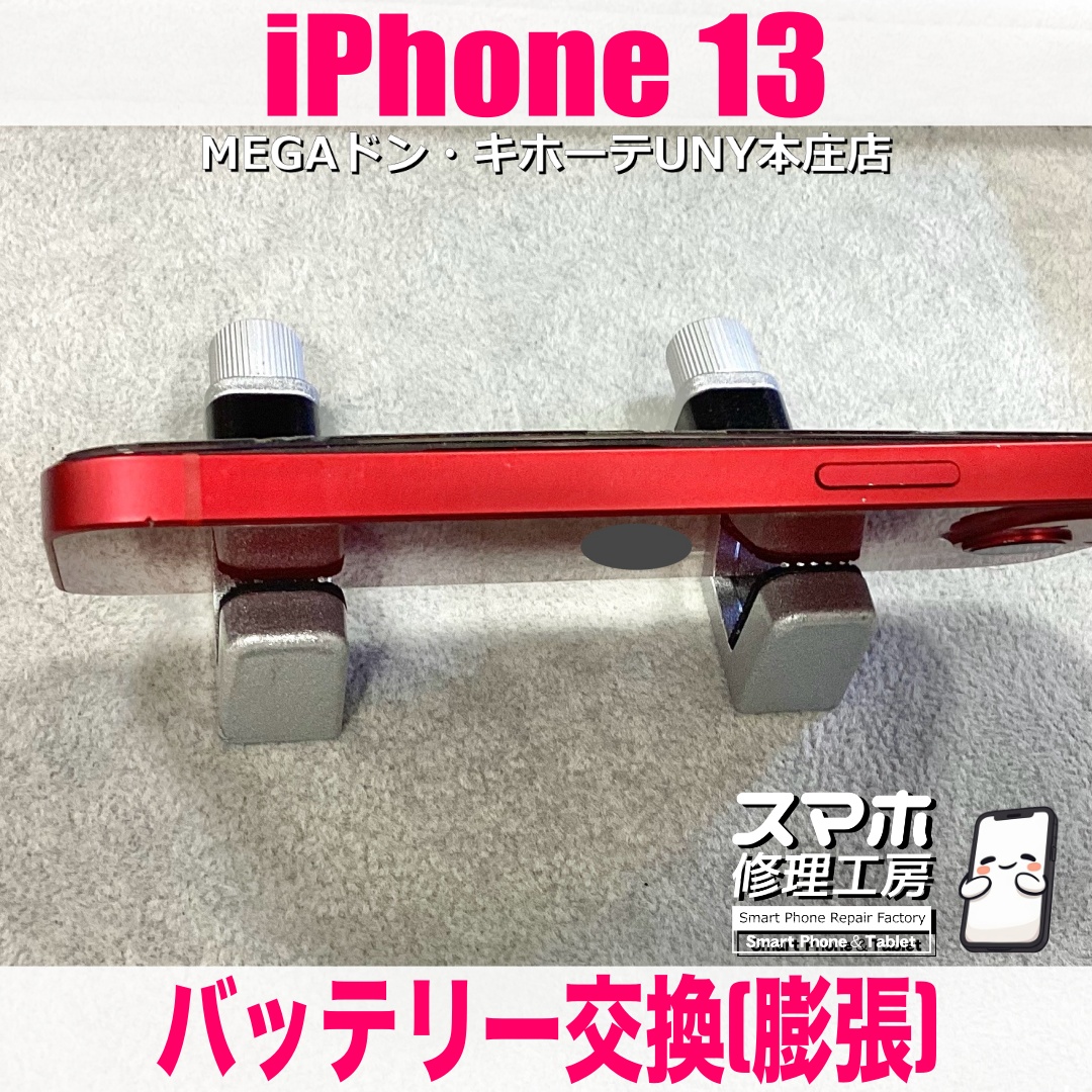 なんだかiPhone13の画面が浮いてきちゃってる・・・？😰💦 アイフォンのバッテリー膨張交換なら当店にお任せください👍