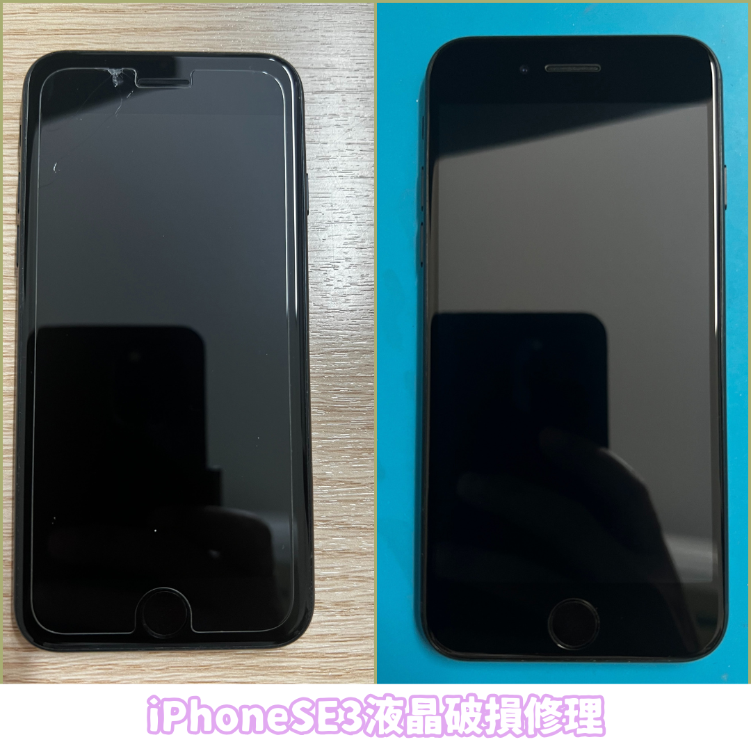 【iPhoneSE3】液晶破損修理