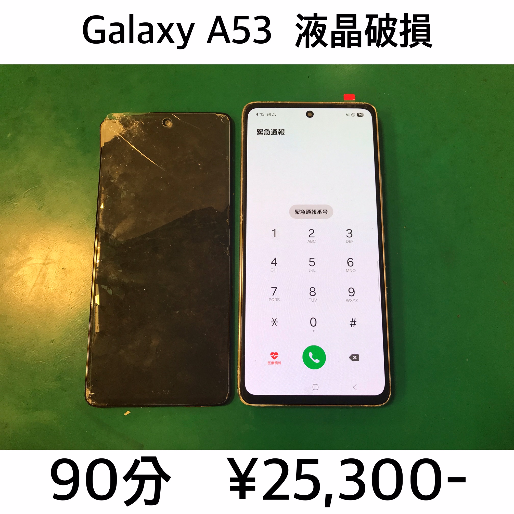向日市よりご来店！！ Galaxy A53 液晶破損交換修理依頼(^^♪