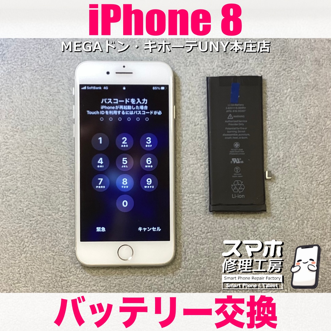 iPhone8のバッテリー性能が60％台になってすぐに電源が落ちちゃう😭 アイフォンのバッテリー交換なら当店にご依頼ください💪