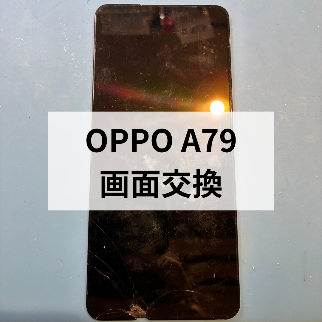 🔧【OPPO A79】画面が真っ暗に…💦 画面交換で無事復活しました✨スマホ修理工房天神地下街店
