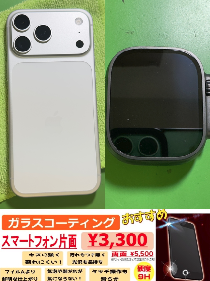 iPhone17ProMaxとApplewatch Ultra3のガラスコーティングを施工しま 