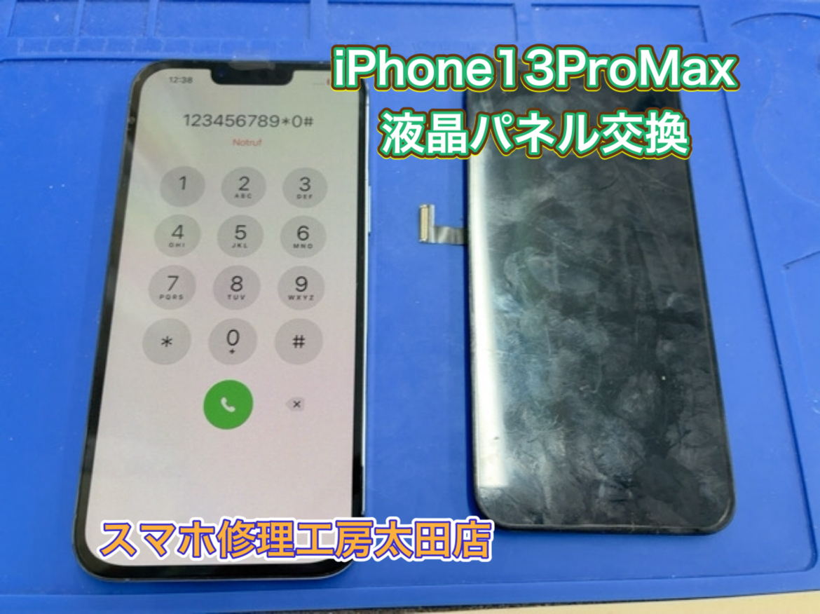 【iPhone13ProMax（アイフォン13プロマックス)】液晶パネルのトラブルなら『スマホ修理工房太田店』へ！