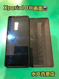 「🔧📱Xperia10Ⅲ(エクスぺリア10Ⅲ)画面割れ・液晶漏れ・液晶割れ修理📱🔧」