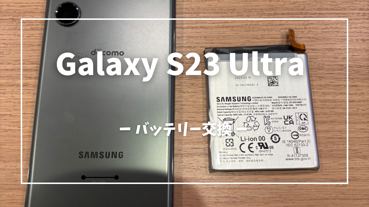 Galaxyシリーズのバッテリー交換修理はスマホ修理工房アミュプラザ 