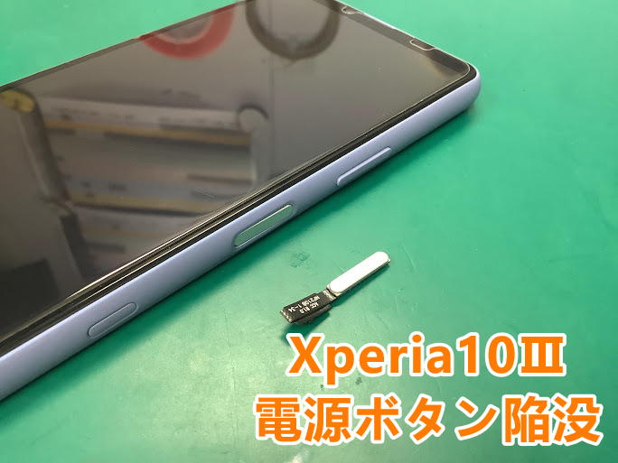 Xperia(エクスペリア)の修理も即日修理！Xperia10Ⅲ(エクスペリア10マークスリー)の電源ボタン修理しました！