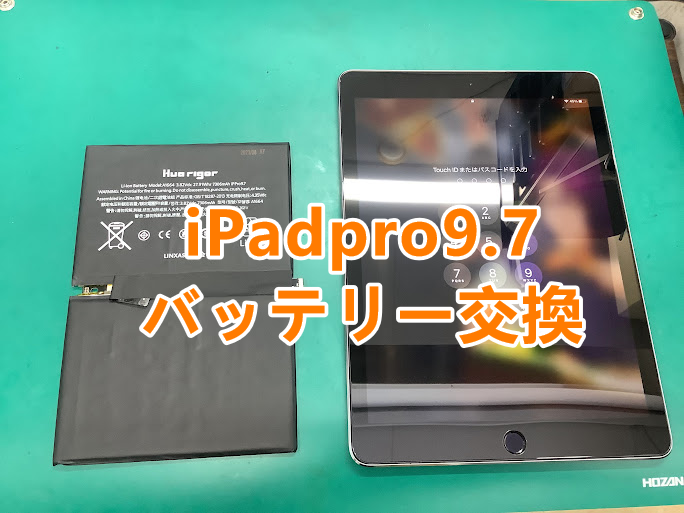 郡山市でiPad(アイパッド)修理は当店にお任せください💪iPadpro9.7のバッテリー交換しました！