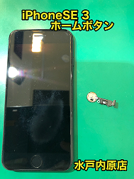 🔧📱iPhoneSE3(アイフォンSE3)ホームボタン修理📱🔧