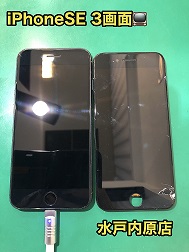 🔧📱iPhoneSE3(アイフォンSE3)画面割れ・液晶漏れ・液晶割れ修理📱🔧