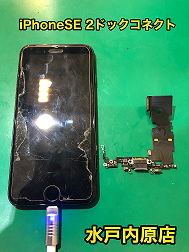 🔧📱iPhoneSE2(アイフォンSE2)充電コネクタ修理📱🔧