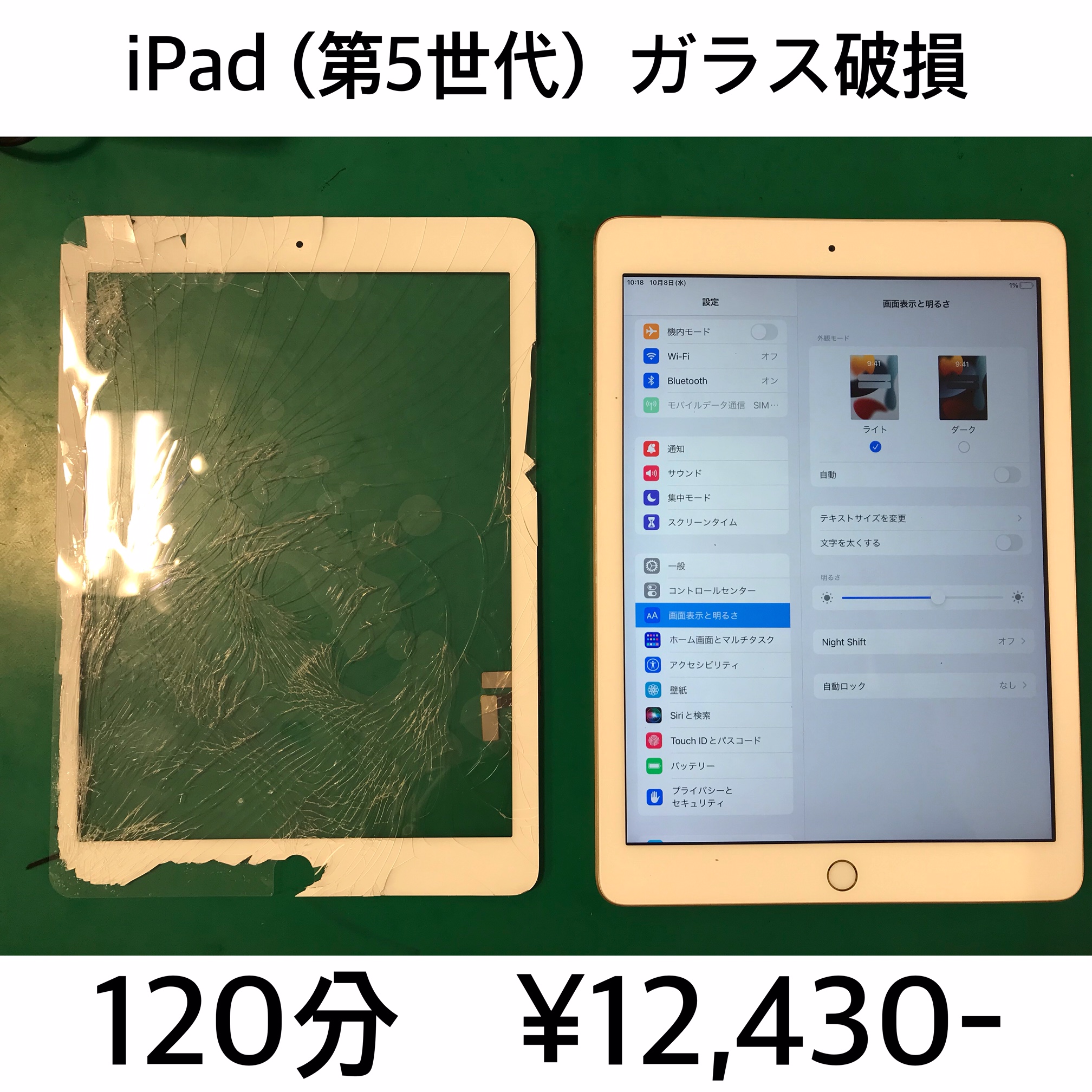 京都市よりご来店！！ iPad (第5世代) ガラス破損修理依頼(^^♪