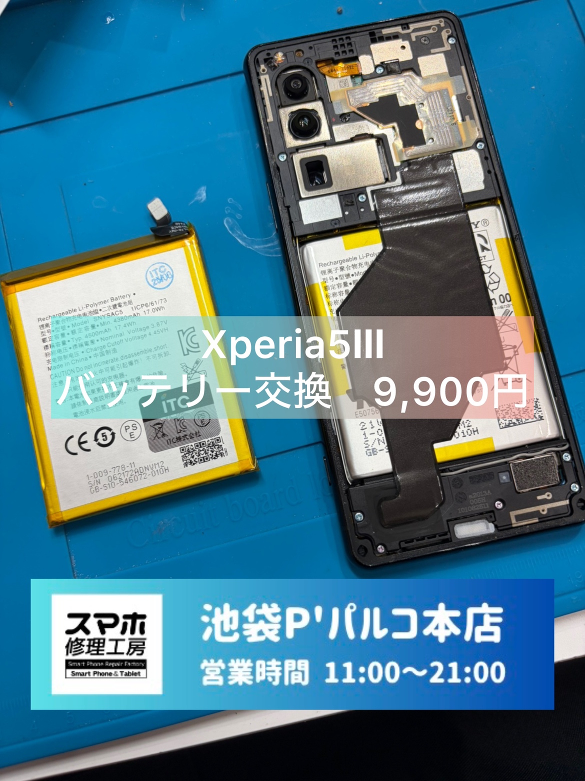 Xperia5Ⅲが起動しない？！そんな症状はバッテリー交換が得意な【スマホ修理工房池袋P‘パルコ店】へ！