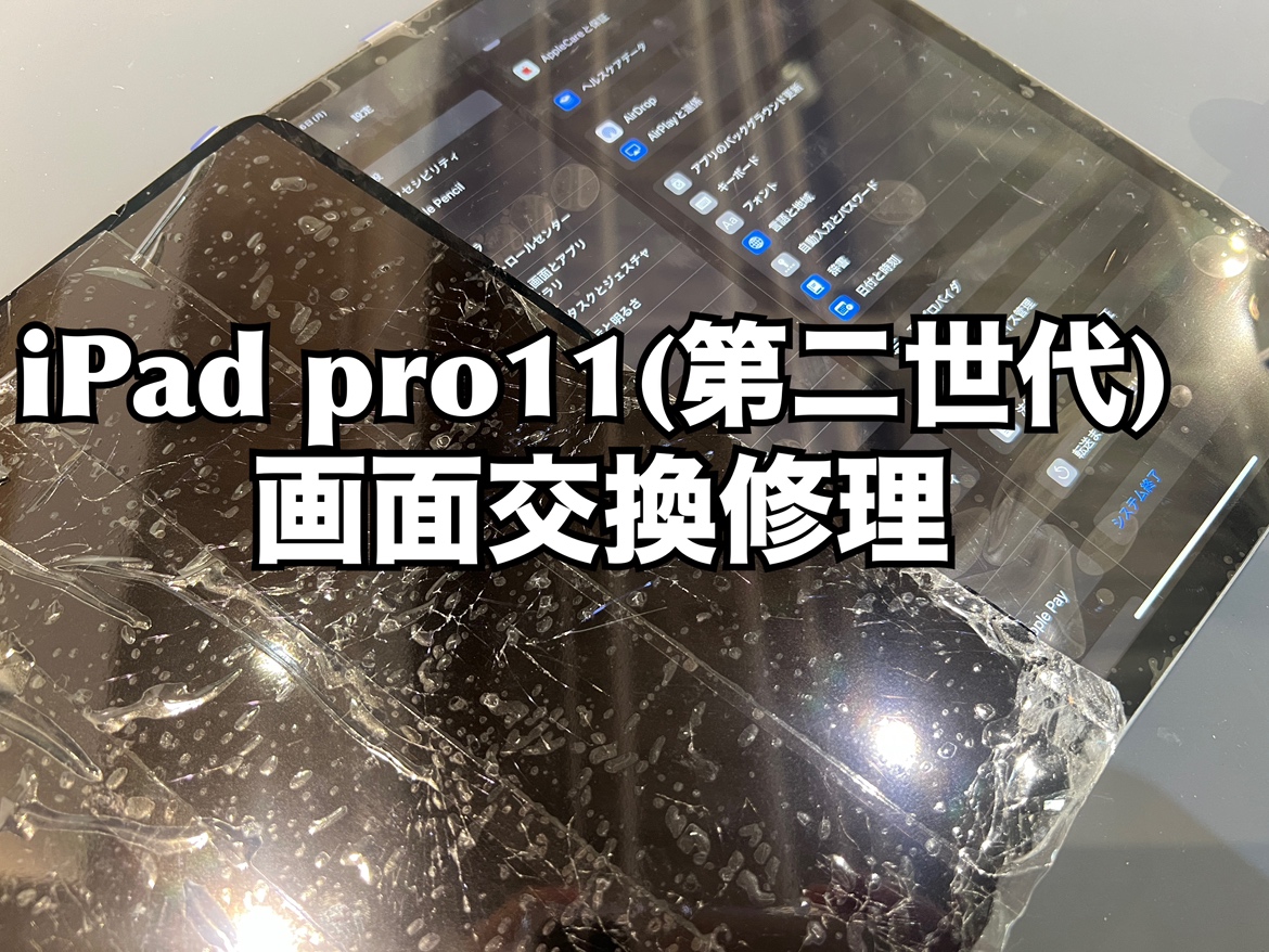 iPad Pro11 第２世代(アイパッドプロ11第２世代)の画面交換修理を行いました！