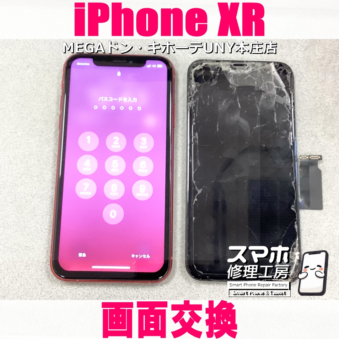 仕事で使っているiPhone XRの画面が割れちゃった😭 アイフォンの画面交換なら当店にご依頼ください👍