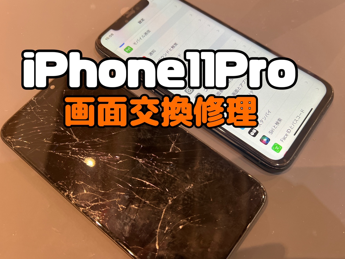 iPhone11Pro(アイフォン11プロ)の画面交換修理を行いました！
