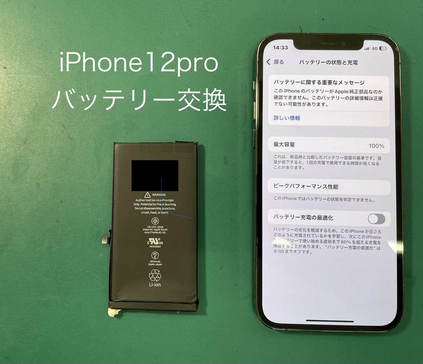 iPhone12pro(アイフォン)のバッテリー交換はスマホ修理工房ジョイフル本田宇都宮店へ!