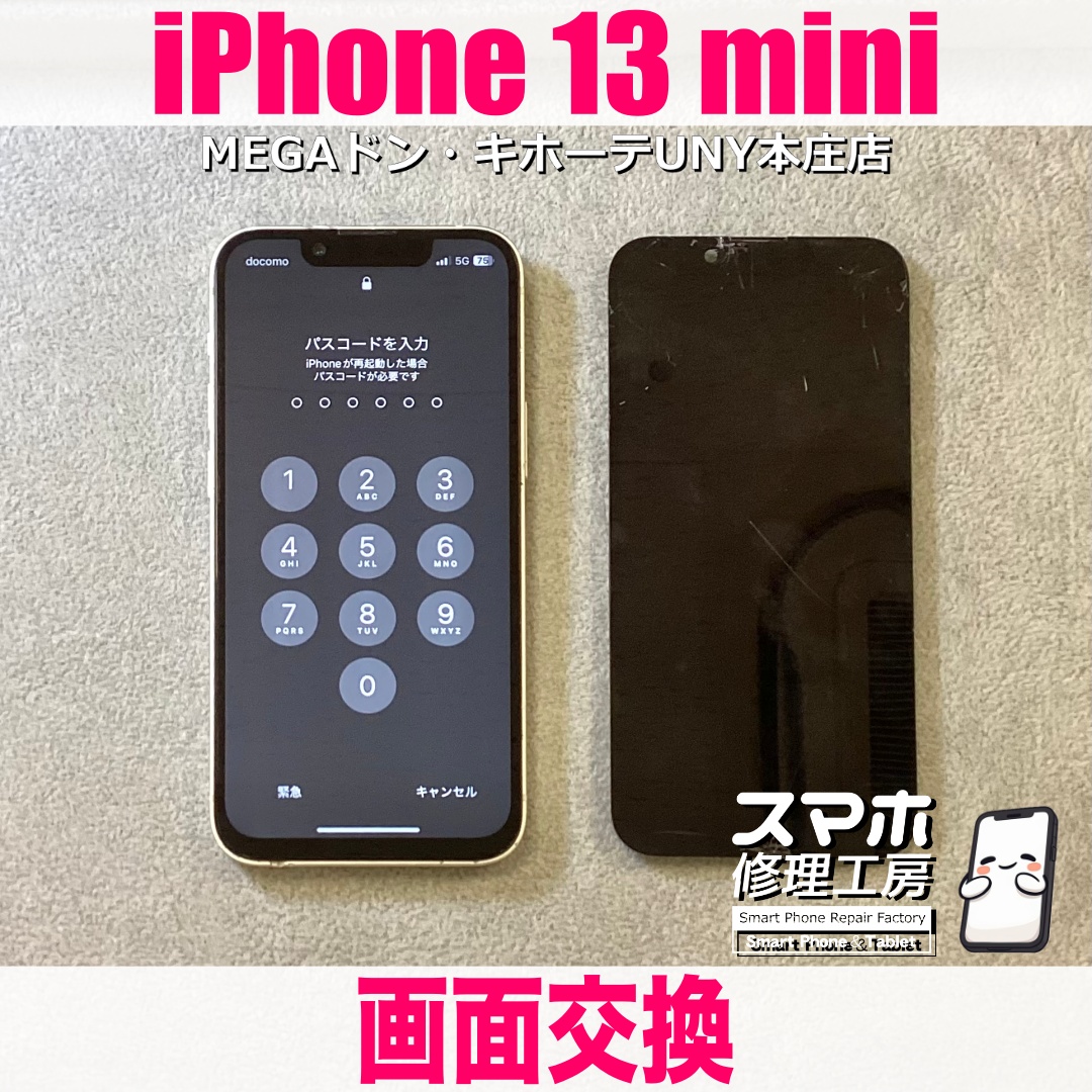 落とした衝撃でiPhone13miniの画面が映らなくなっちゃった😭 アイフォンの画面交換なら当店にご相談ください👍